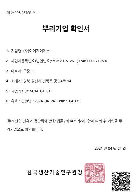 Root Industry Confirmation Certificate