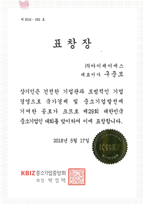 Chairman Award from Korea Federation of SMEs